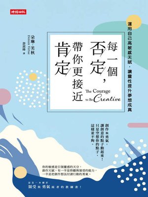 cover image of 每一個否定，帶你更接近肯定